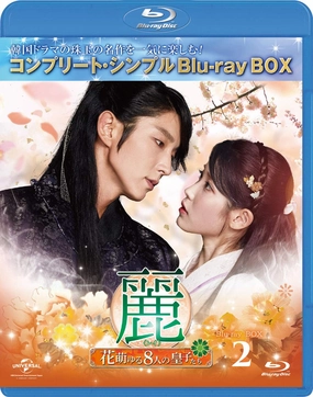 Rei (Ray) ~ Hanamoe-Yuru 8 Princes ~ BD Box 2 (Complete Simple BD Box 6,000 Yen Series) (Limited Time Production) (Blu-ray)